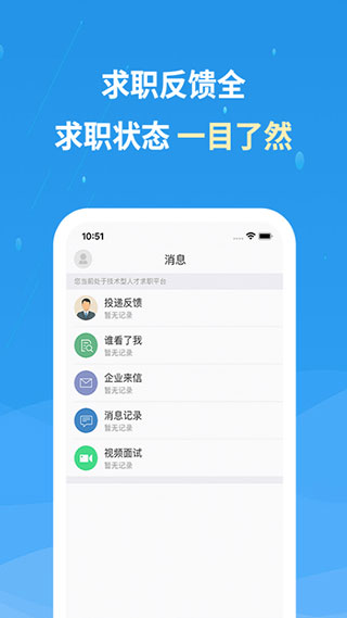 化工英才网官方招聘app3