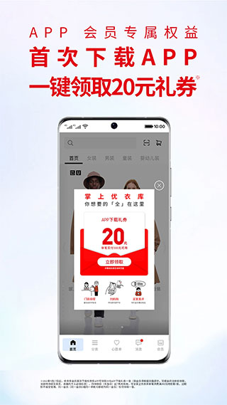 掌上优衣库APP1