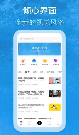 巨量创意app5