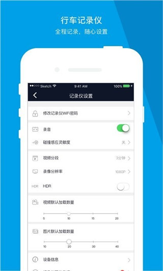 车车护航app2