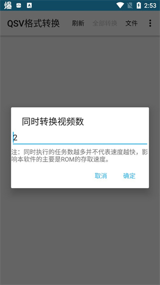 qsv格式转换器手机版5