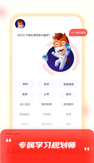 高途课堂app3