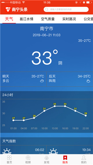 南宁头条app5