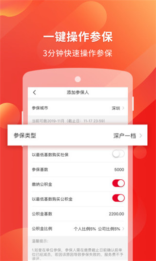 易社保app3