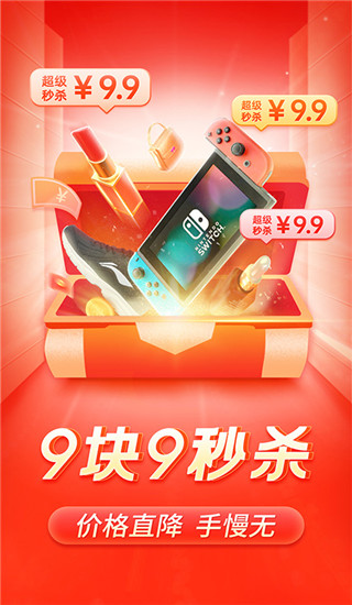 拼多多app官方版4