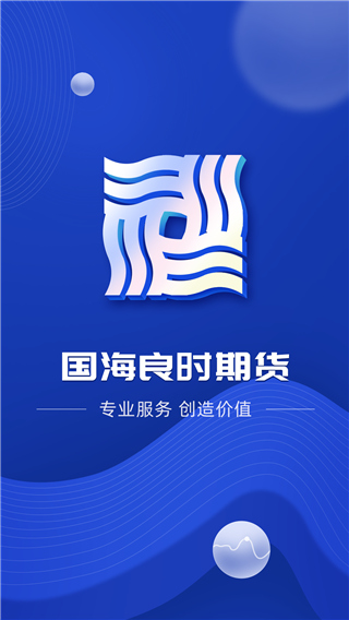 国海良时期货app官方版5