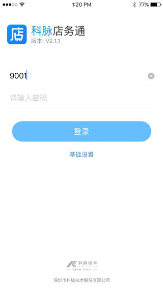 店务通app最新版5