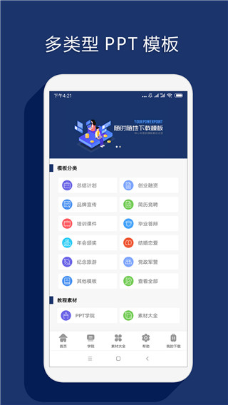 最美PPT制作app1