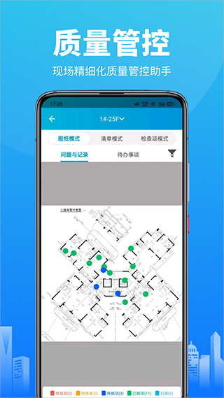 智建云工程管理app2023官方最新版3