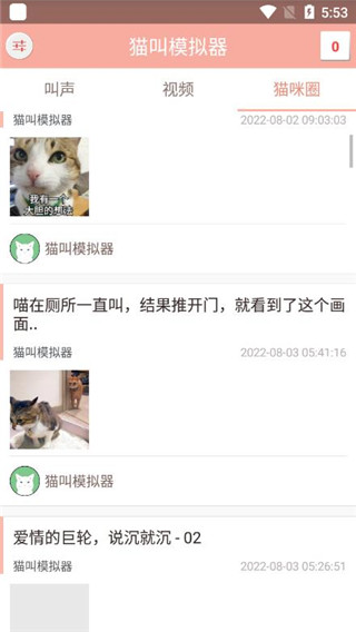 猫叫模拟器app5