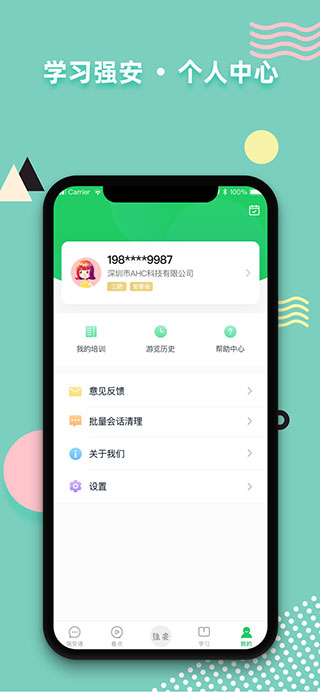 学习强安APP5