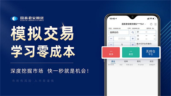 国泰君安掌上期货app3