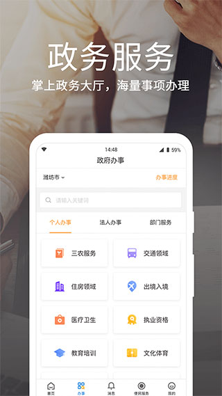 潍坊市潍事通APP3