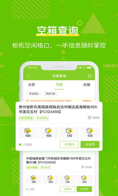 丰巢快递柜快递员app2