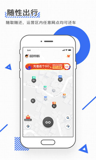 igo出行app3