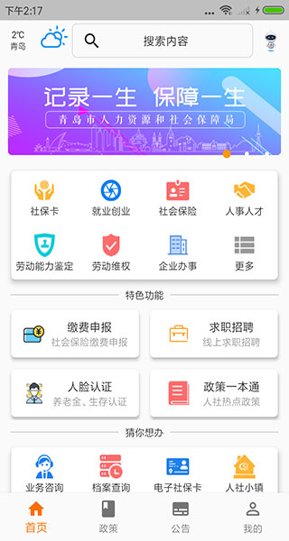 青岛人社官方版1