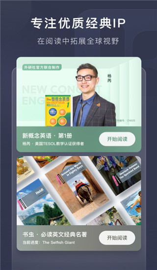 喜课新概念英语app5