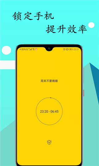 锁机达人app4