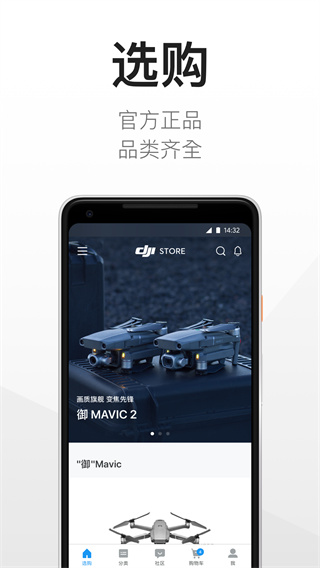 大疆商城app官方版4