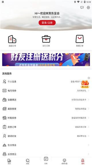 东呈会app最新版5