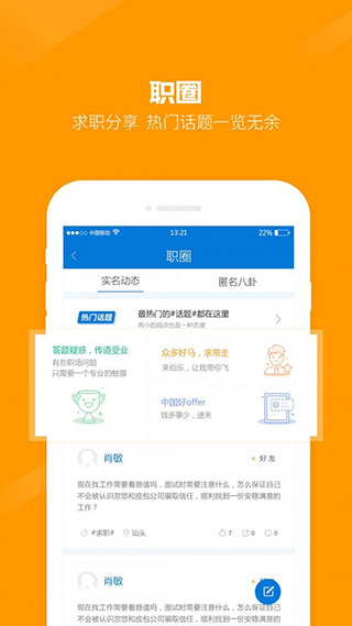 百城招聘个人版app4