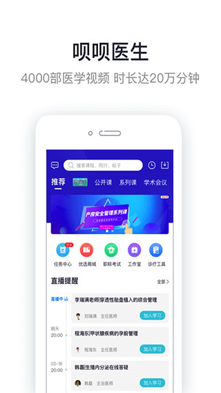 呗呗医生app官方版1
