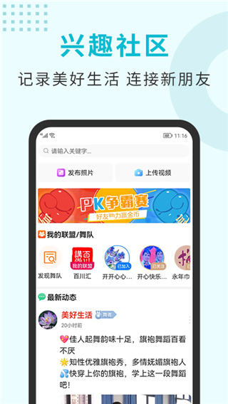 国潮广场舞APP3