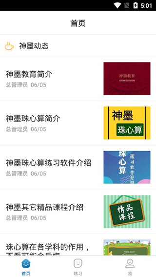 神墨学堂app4