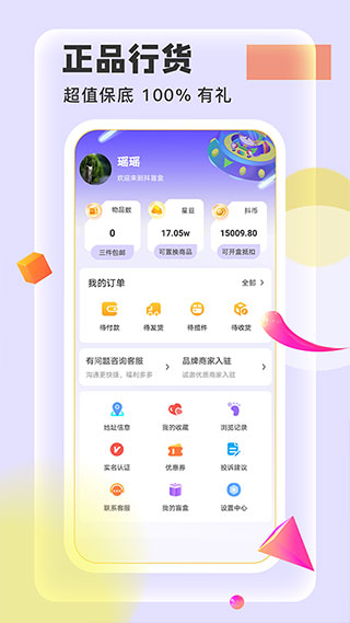 抖盲盒app5