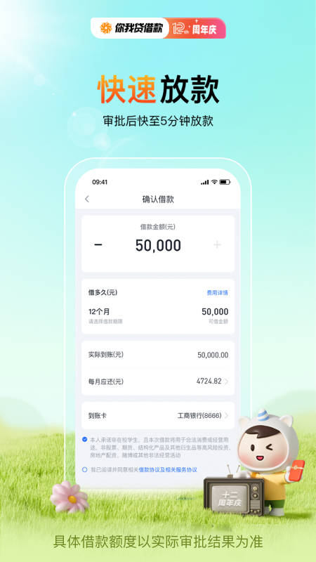 你我贷借款app3