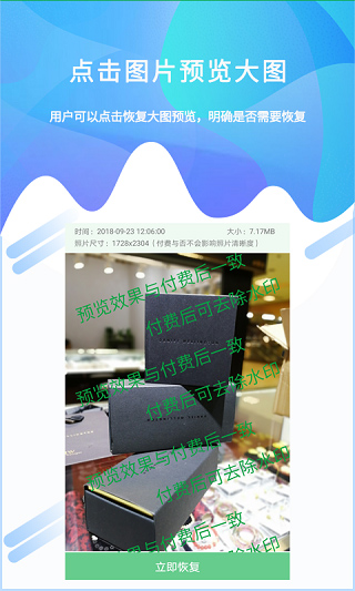 照片恢复工具app官方版2