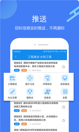 今日招标网app4