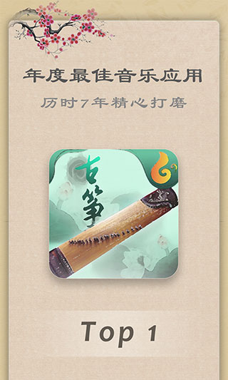 古筝app手机版1