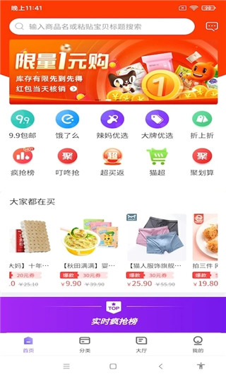 互助精灵app最新官方版1