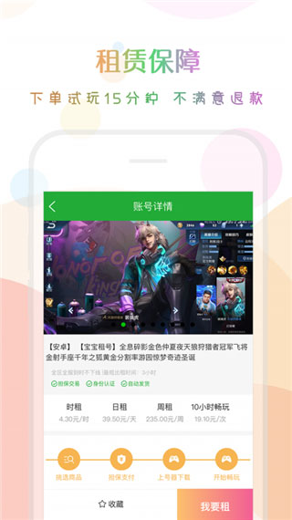 口袋租号app官方版2