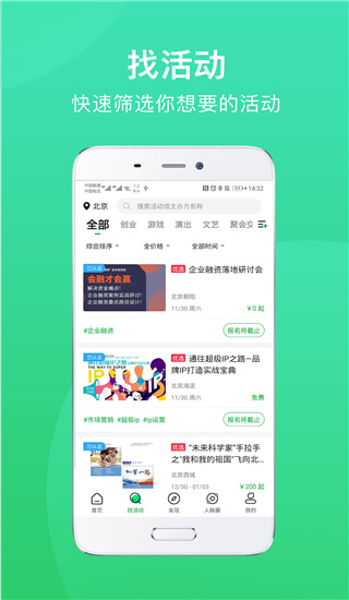 活动行app3