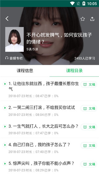 极课家长帮app3