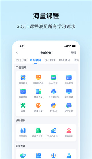 腾讯课堂app4