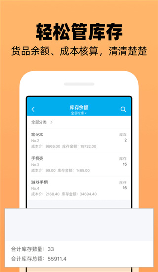 企业记账管家app4