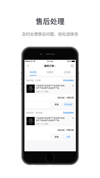 微盟商户助手app最新版本4