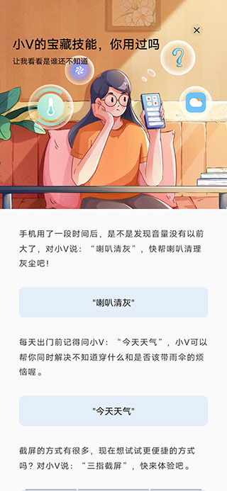 Jovi语音助手app3