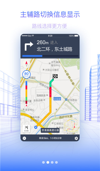 北斗地图导航手机版2