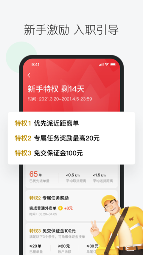 美团众包骑手app2