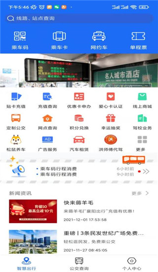 襄阳出行app2
