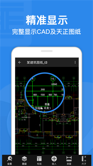 CAD迷你看图软件手机版1