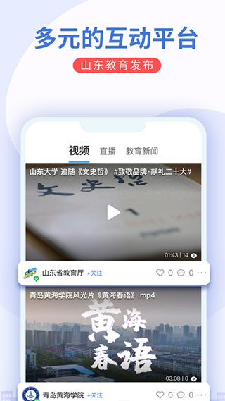 山东教育发布app最新版3