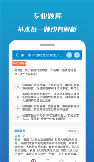 司法考试宝典手机版4