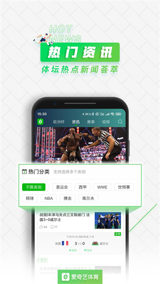 爱奇艺体育app2