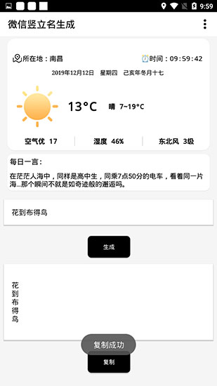 微信竖立名生成app2