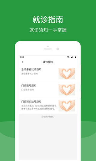 北京安贞医院网上挂号app4